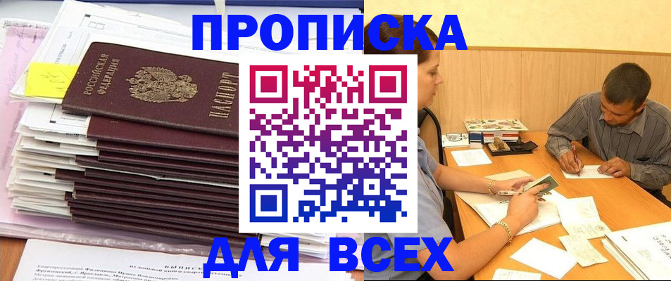 прописка иностранных граждан в Оренбургской области